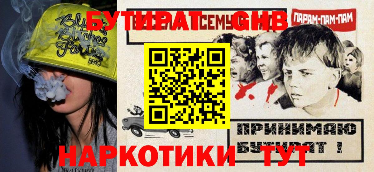 Зеленокумск  БУТИРАТ 99%  Бутират  Вход с VPN 