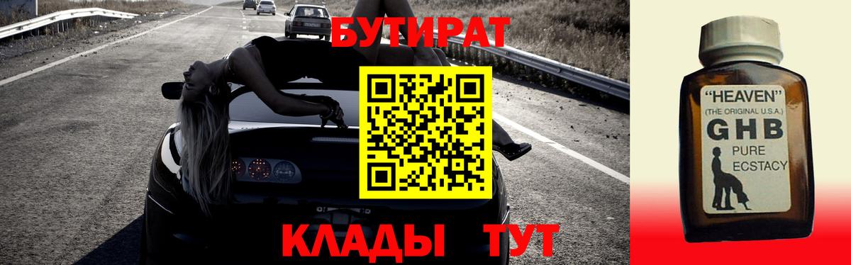 БУТИРАТ BDO 33% Зеленокумск