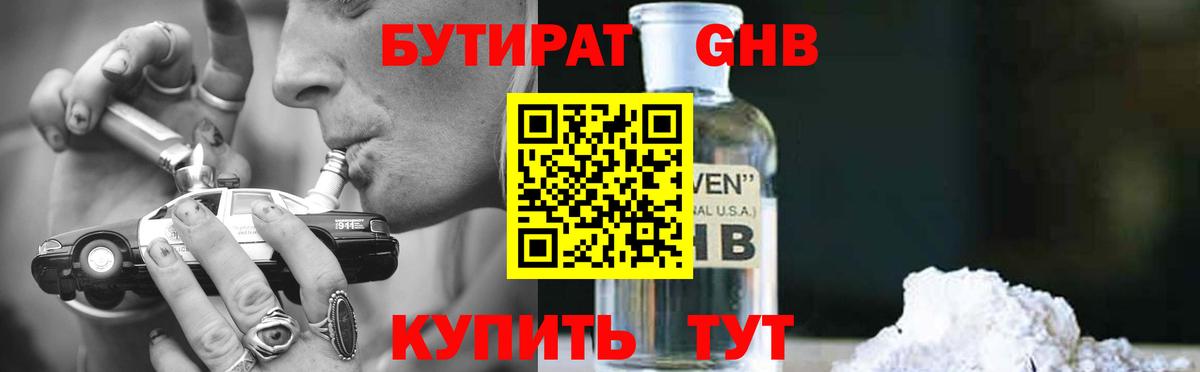 БУТИРАТ бутик  Зеленокумск 