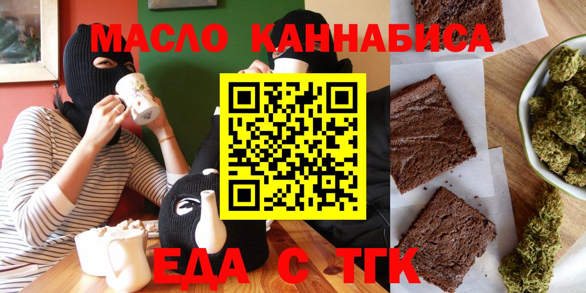 Зеленокумск  Печенье с ТГК конопля  Вход с VPN 