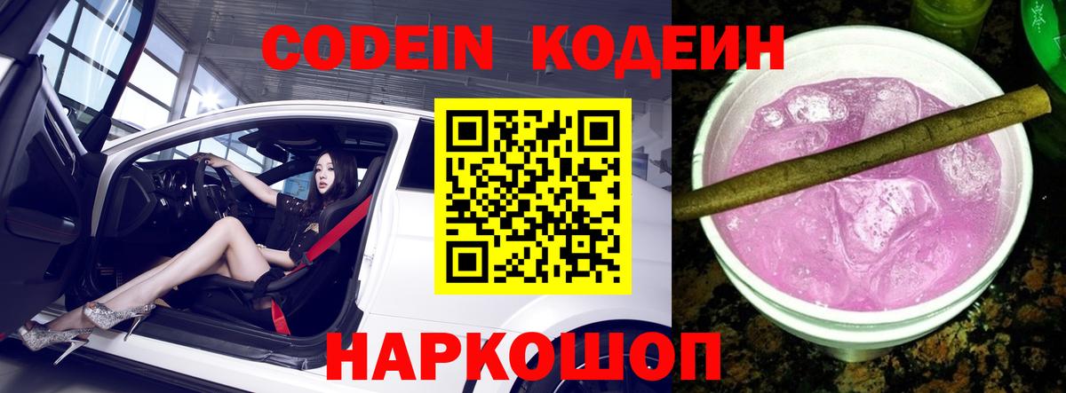 Зеленокумск  Кодеиновый сироп Lean Purple Drank  купить закладку  Вход с VPN 