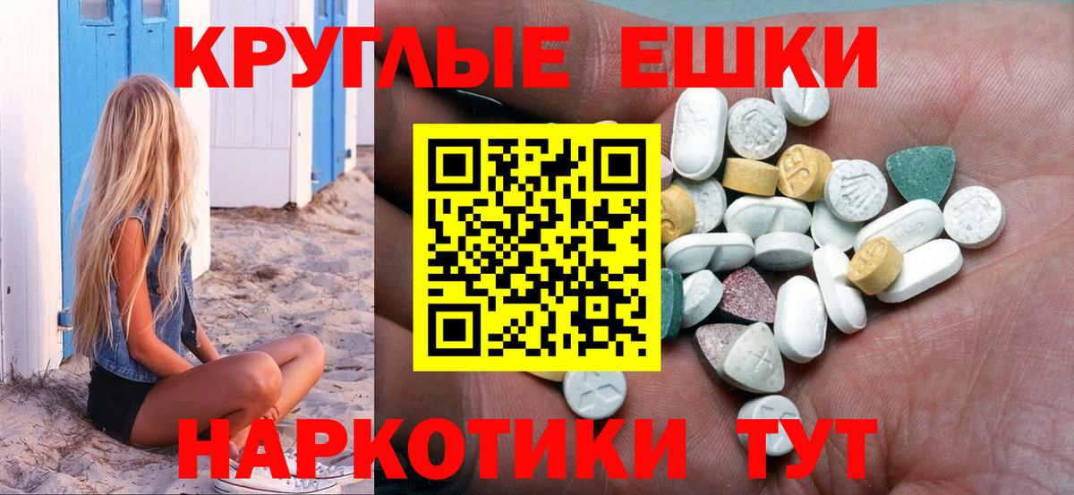 ЭКСТАЗИ круглые Зеленокумск