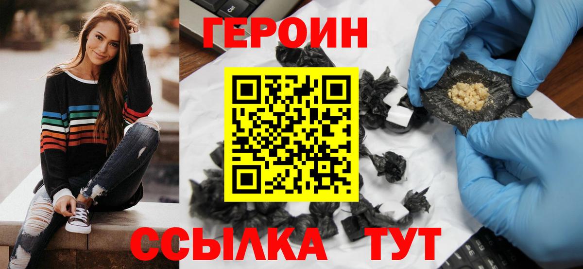Героин белый Зеленокумск