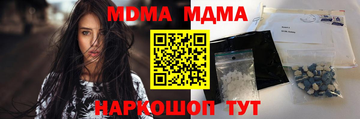 МДМА кристаллы  MDMA кристаллы  MDMA  Зеленокумск 