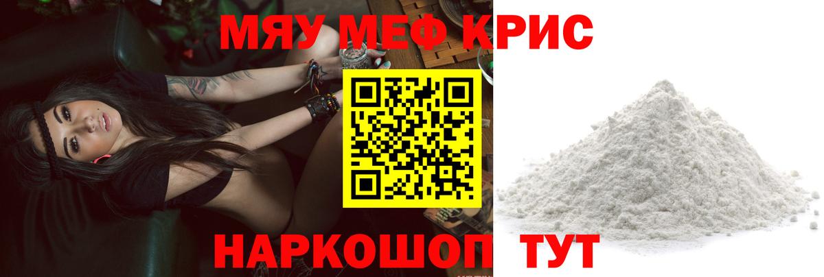 Меф Зеленокумск