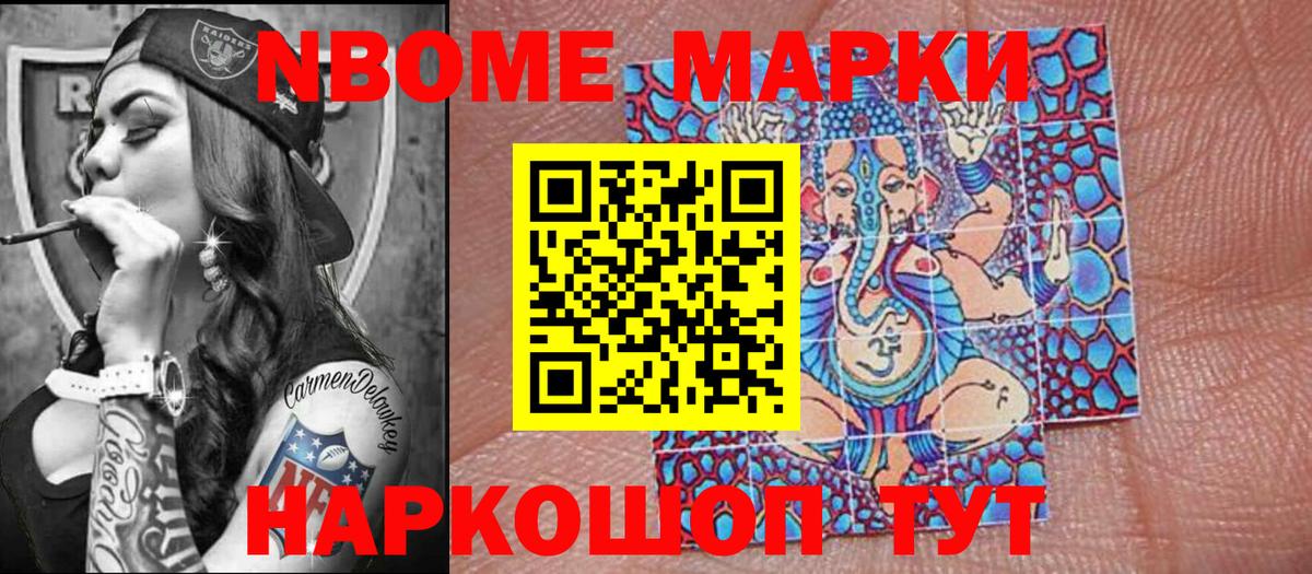 Марки 25I-NBOMe  Зеленокумск  Наркотические марки 1500мкг  Наркотические марки 1500мкг 